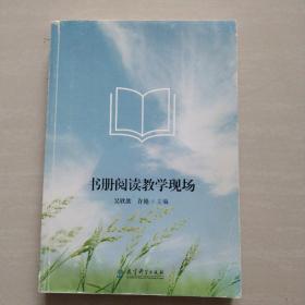 书册阅读教学现场