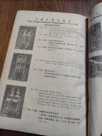 民国上海中英大药房总行市价表1933年，The anglo-chinese dispensary Co. LTD.