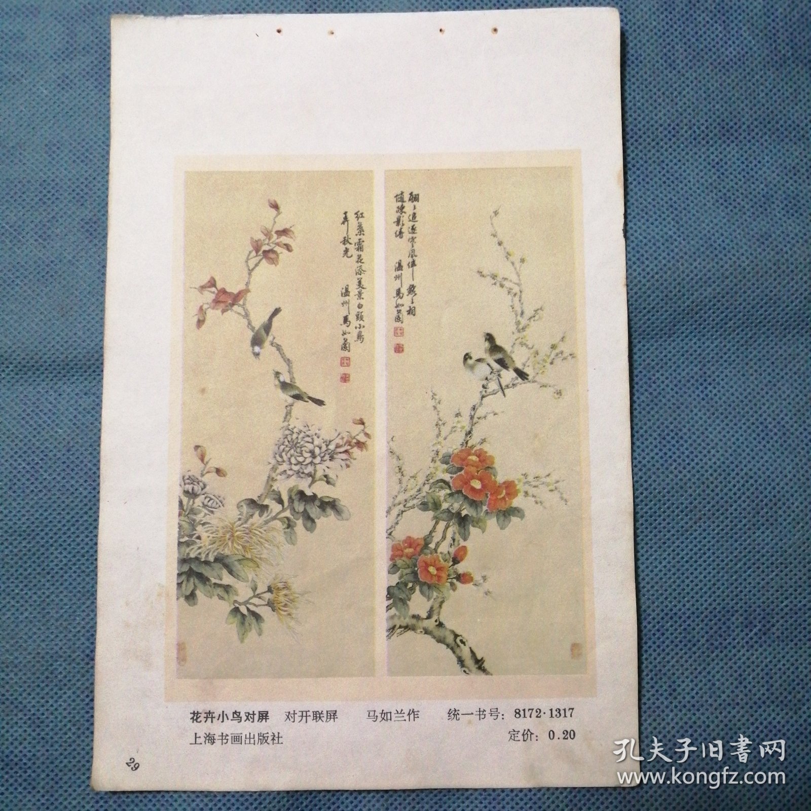 年画缩样散页：《花卉小鸟对屏》