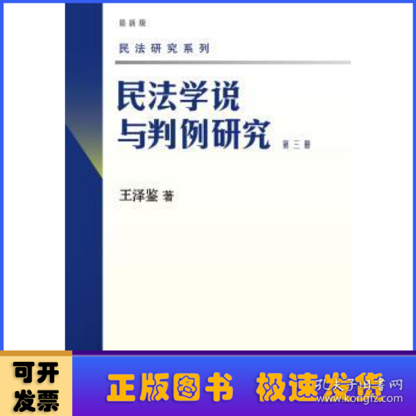 民法学说与判例研究（第3册）