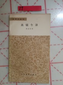 离骚今译