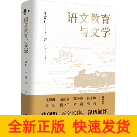 語(yǔ)文教育與文學(xué)