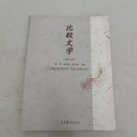 比较文学