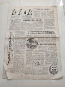 新华日报1961.12.5