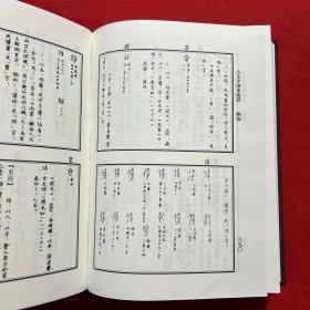 古文字谱系疏证（全4册）