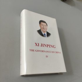 習(xí)近平談治國(guó)理政（第四卷）（英文精裝）