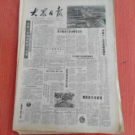 大众日报1988年8月9日（4开四版） 中国人民建设银行淄博市分行建筑企业资信等级评定公告。 企业工资制度的重大改革。  济南八一立交桥建成通车。  今年军转干部分配原则确定。  烟酒涨价纵横观。  闪光的精神筑丰碑。  不怕施工麻烦但求人民安全。