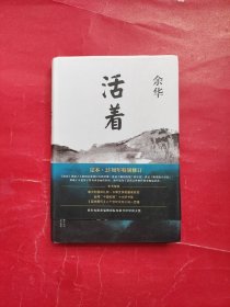 活着（25周年精装典藏纪念版）