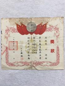 1955年上海市私立清如小学，毛主席头像奖状，尺寸：32.5*27厘米，品如图，100包邮。