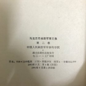 马克思恩格斯军事文集+斯大林军事文集+列宁军事文集（全7册）