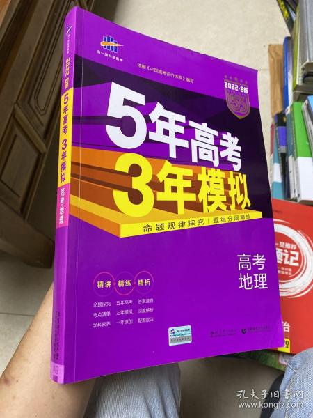 5年高考3年模拟 2016高考地理（B版 新课标专用桂、甘、吉、青、新、宁、琼适用）