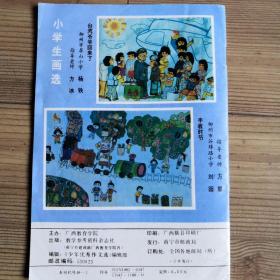 少年优秀作文选   杂志  月刊   五期合售（1993年第6、8、9、10、12期）