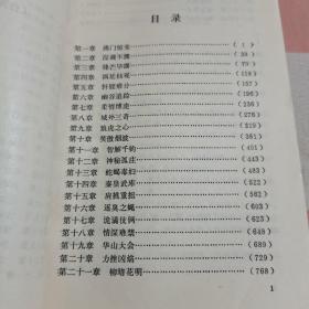 武侠小说==情丝缚虎（一册）【内页干净】