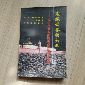 中國部長論壇:中國經(jīng)濟形勢與投資環(huán)境:1998/1999