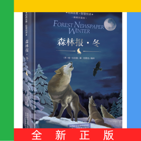 森林報冬