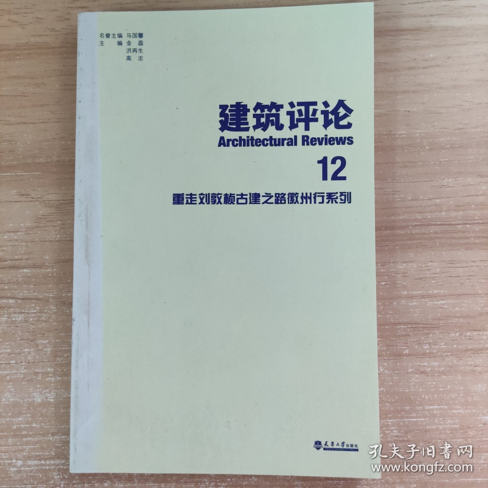 建筑评论12：重走刘敦桢古建之路徽州行系列