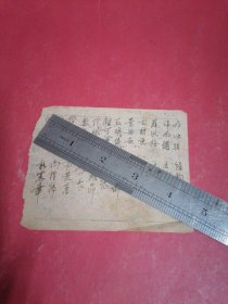 手写老药方1（包老包真）