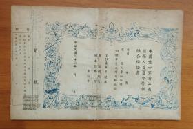 中国童子军 中华民国三十六年浙江省服务人员夏令营训练合格证书 带有存根 附浙江省交到人员训练班 第八期学员上课点名表半张（残）） 尺寸（长36.5厘米宽24厘米）