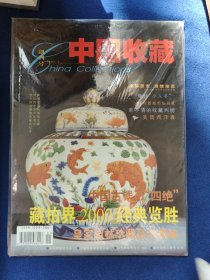 中国收藏创刊号