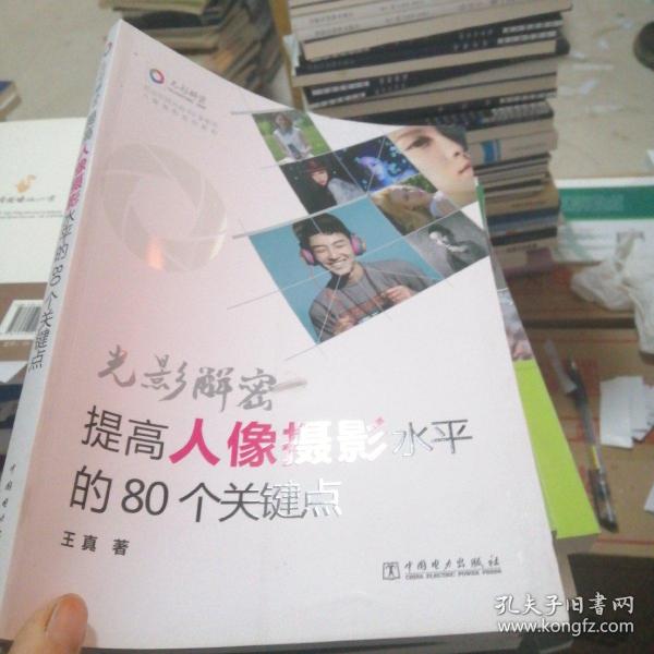 光影解密：提高人像摄影水平的80个关键点