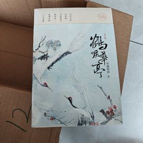 鹤唳华亭