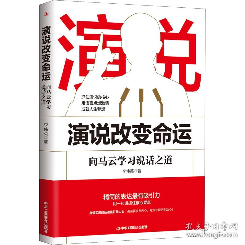 演说改变命运 向马云学习说话之道