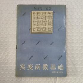 实变函数基础