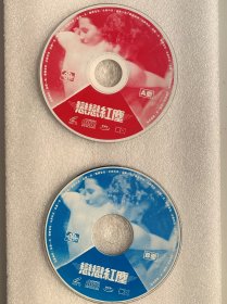 VCD光盘 【恋恋红尘】vcd 未曾使用 双碟裸碟 621