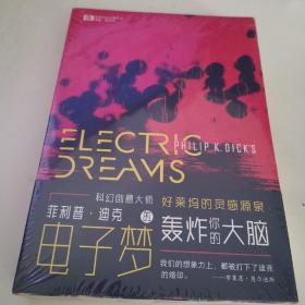 菲利普·迪克的电子梦