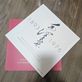 2023-26 12月26纪念邮票大全大版4张小版1张三同号 首日封4枚现货 号码为010121225
