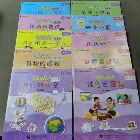 幼儿创意学习课程 大班（10册合售）