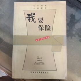 我要保險