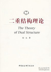 二重结构理论