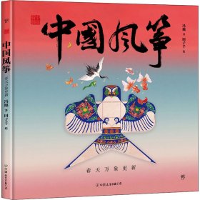 中国风筝 春天万象更新