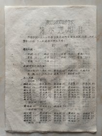 60年代地方教育系列资料--大缺品--《襄垣县教师进修学校榜示通知书》--虒人荣誉珍藏