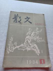 散文1984  1