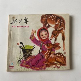 新少年1980（10本合）