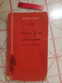 英语简易读物(上册)