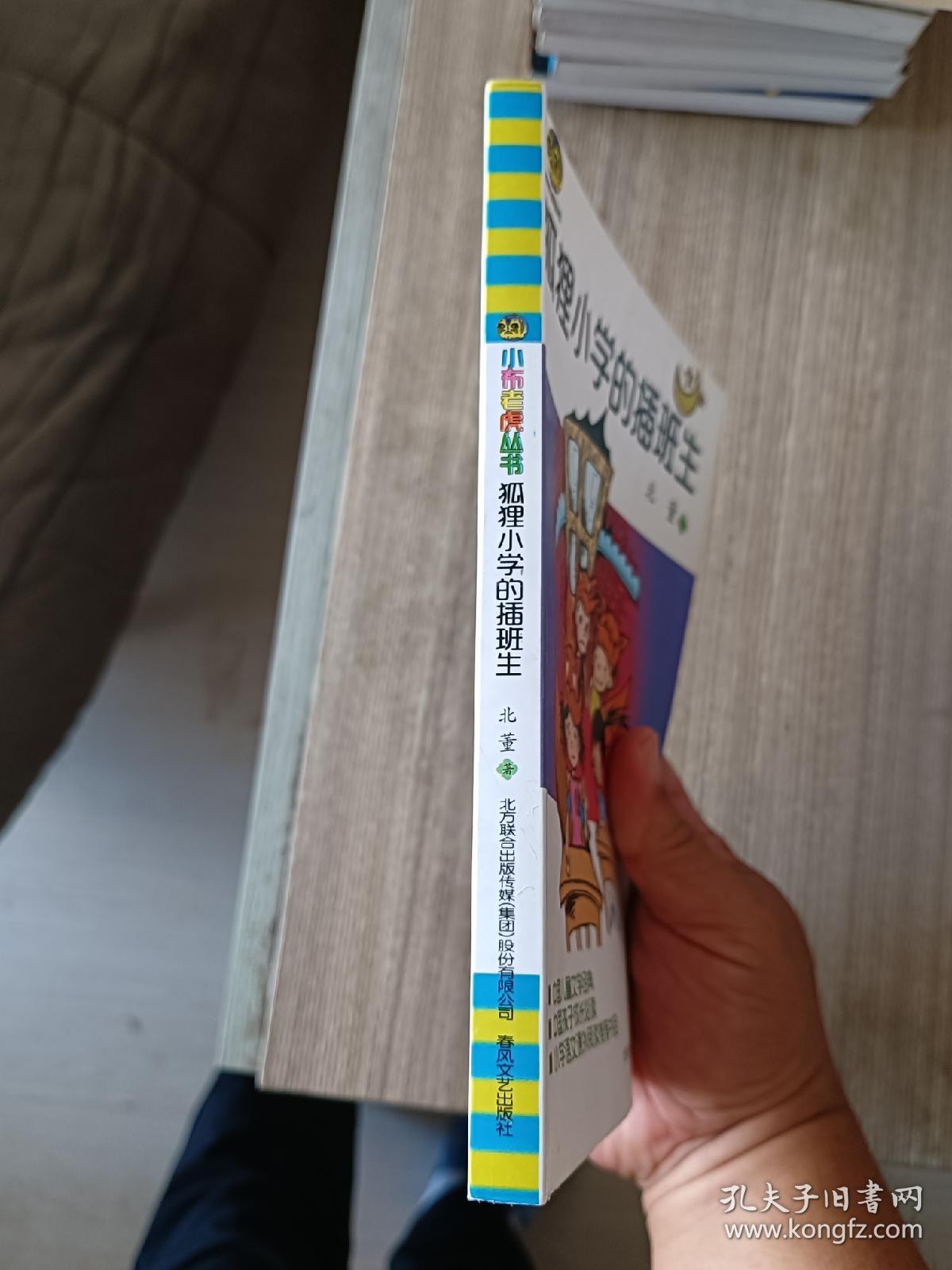 狐狸小学的插班生