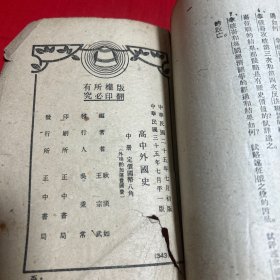 高级中学，外国史，中册