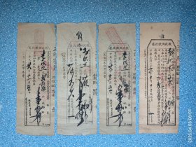民国征收田赋票据 随粮带征地方附加捐款收据 串票共记16张合售【冀东防共自治政府财政厅 河北省财政厅 冀东政府财政厅等 】附打印件一份