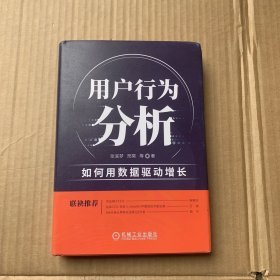 用户行为分析：如何用数据驱动增长