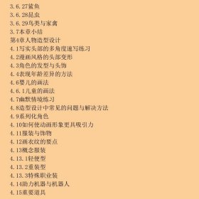 十一五动漫游戏专业精品课程示范教材·影视动画书系：影视动画造型设计