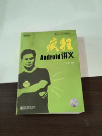 疯狂Android讲义