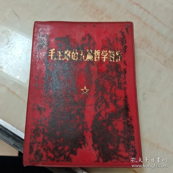 毛主席的五篇哲学著作。