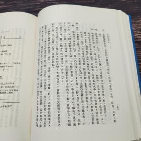 台湾艺文印书馆版 丁驌撰《東薇堂讀契記》（16开 漆布精装）