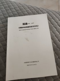 画魂——绣像中的南都历史与文化