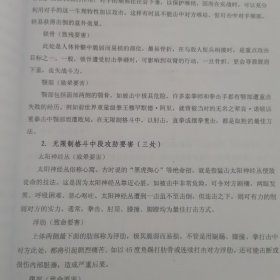 丹劲道函授教材