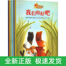 小兔波力(全11册)