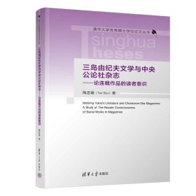 三岛由纪夫文学与中央公论社杂志——论连载作品的读者意识